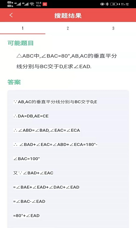 小易搜題app下載手機(jī)版截圖5
