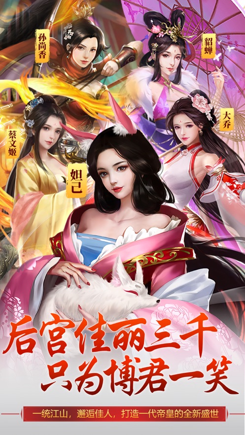 回到三國(guó)當(dāng)主公逍遙三國(guó)手游版截圖3