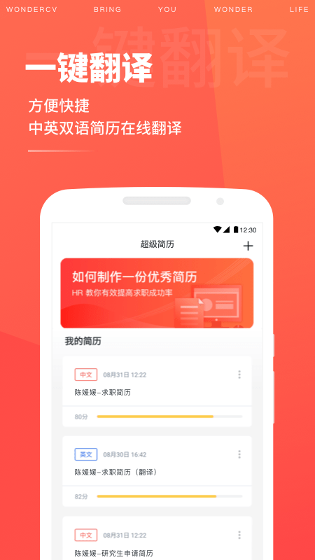 求職簡歷模板大全App版截圖4
