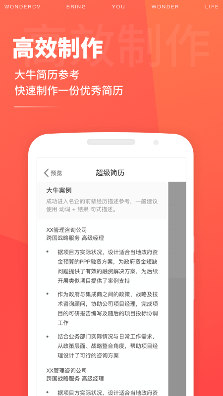 求職簡歷模板大全App版截圖1
