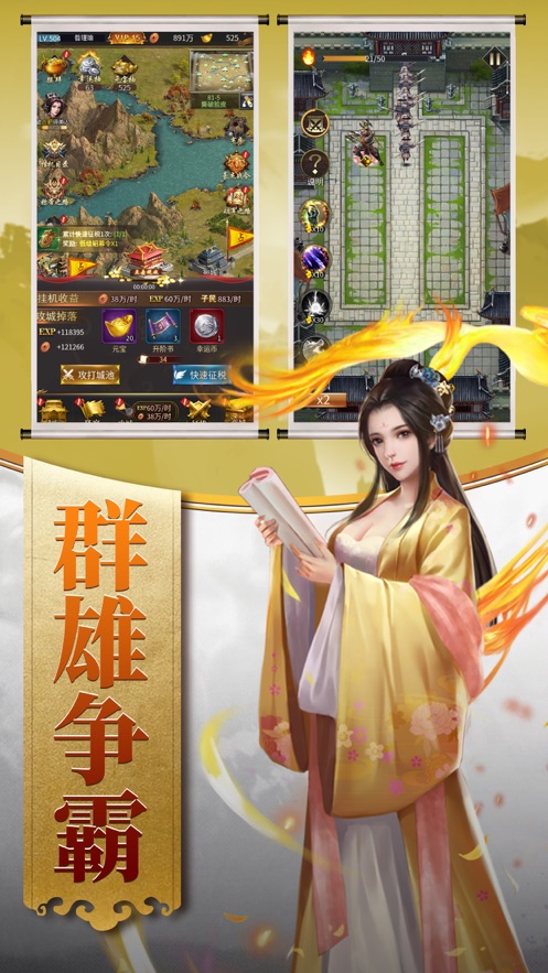回到三國(guó)當(dāng)主公逍遙三國(guó)手游版截圖1