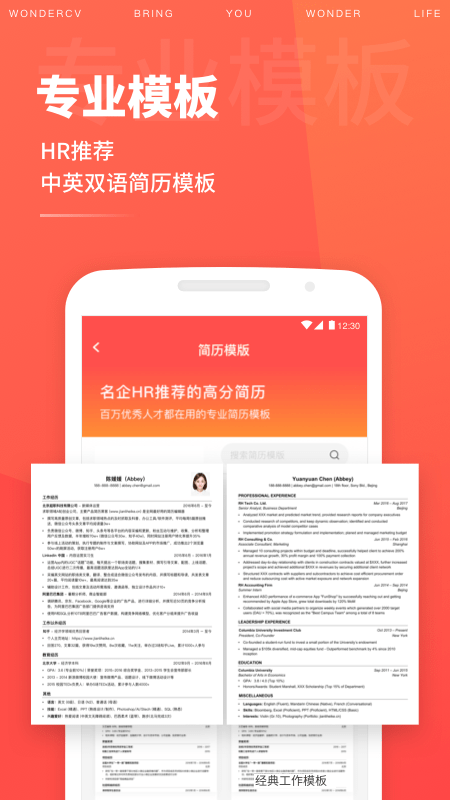 求職簡歷模板大全App版截圖2