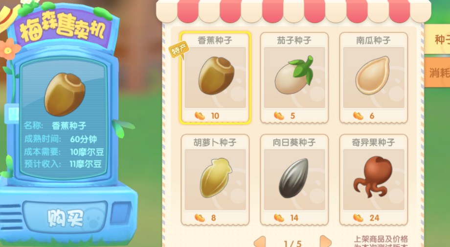 摩爾莊園手游怎么買種子？種子購買方法