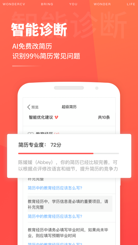求職簡歷模板大全App版截圖3