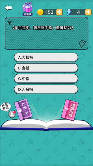 百科小能手游戲紅包版截圖1