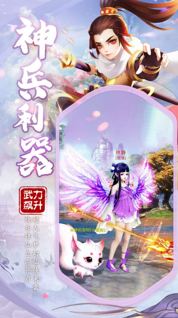 天途之問劍四方手游最新版截圖3