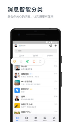 钉钉app下载手机版截图3: