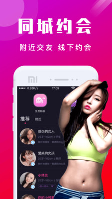 本地陌交友app下載最新版截圖2