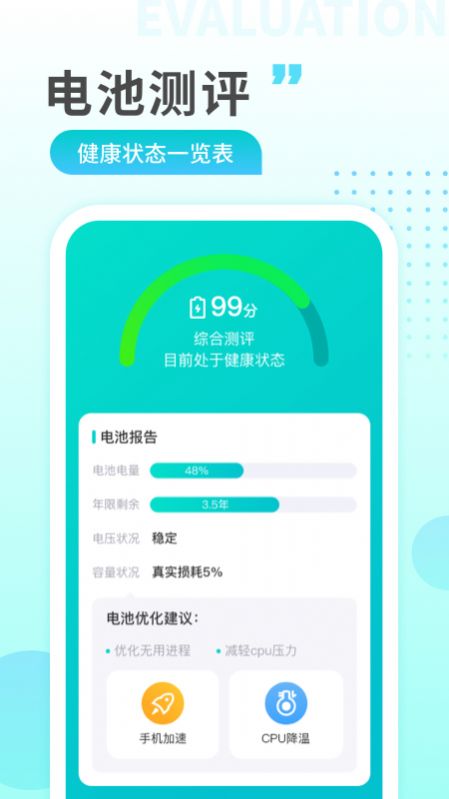 獵豹充電app手機(jī)版截圖3