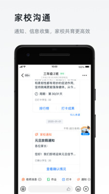 钉钉app下载手机版截图1: