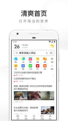 UC瀏覽器下載免費下載安裝包截圖3