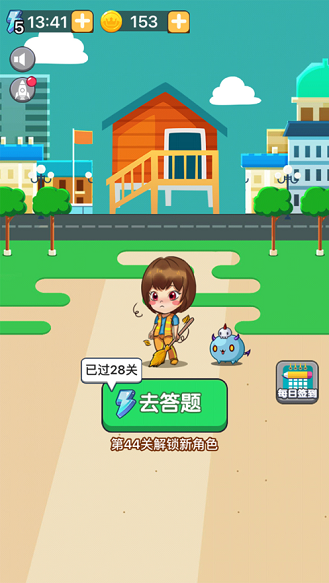 百科小能手游戲紅包版截圖2