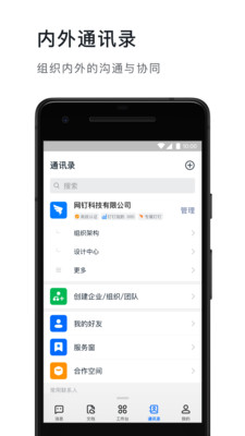 钉钉app下载手机版截图2: