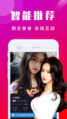 本地陌交友app下載最新版截圖1