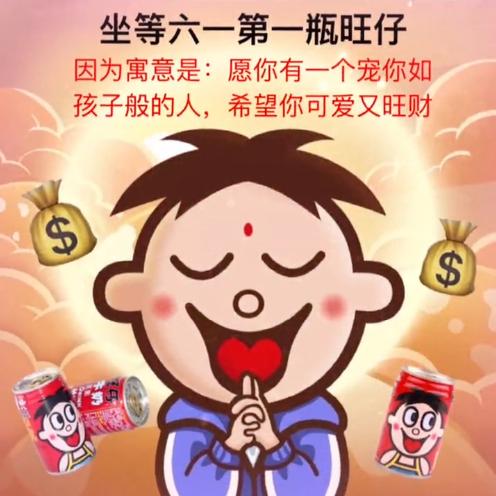 六一的第一瓶旺仔是什么意思？朋友圈坐等六一的第一瓶旺仔牛奶意思圖片大全