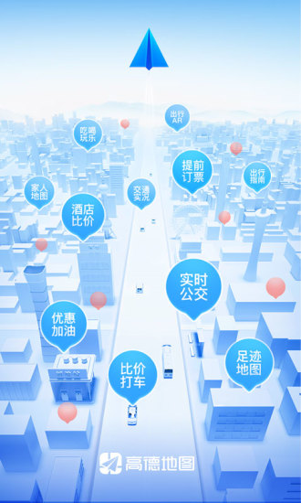 高德地圖車機版截圖5