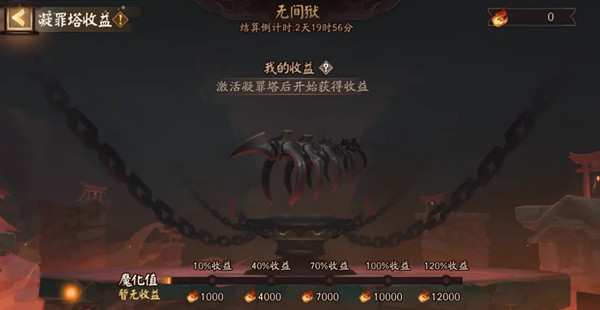 陰陽(yáng)師無間獄在哪？無間獄怎么解鎖