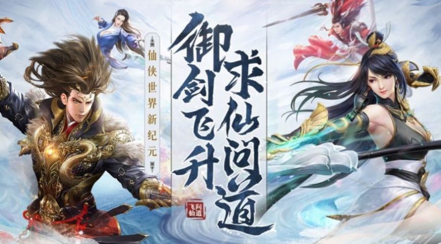 羽化飛升傳版游戲最新版截圖4