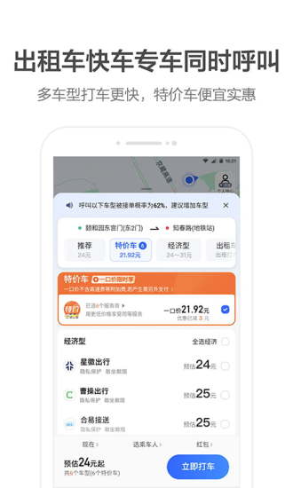 高德地圖車機版截圖1