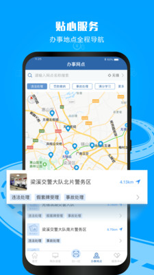 交管12123v2.6.4版本下載安裝到手機(jī)上截圖1