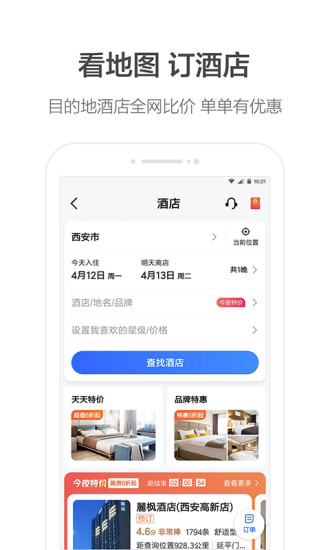 高德地圖車機版截圖4
