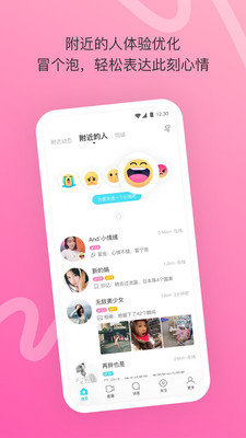 陌陌下載安裝陌陌2023最新版本截圖3