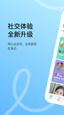陌陌下載安裝陌陌2023最新版本截圖2