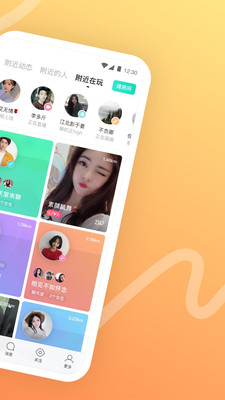 陌陌下載安裝陌陌2023最新版本截圖4