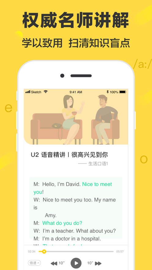 懶人英語(yǔ)聽(tīng)力app下載ios最新版截圖4