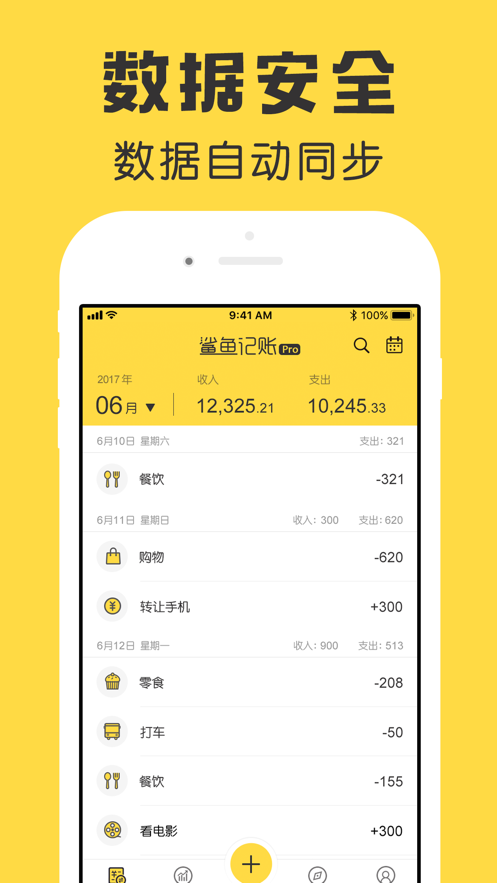 鯊魚記賬Pro截圖1