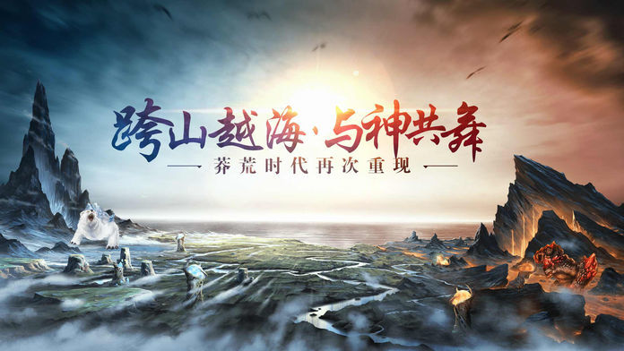 莽荒天下劍訣長生手游正式版截圖4