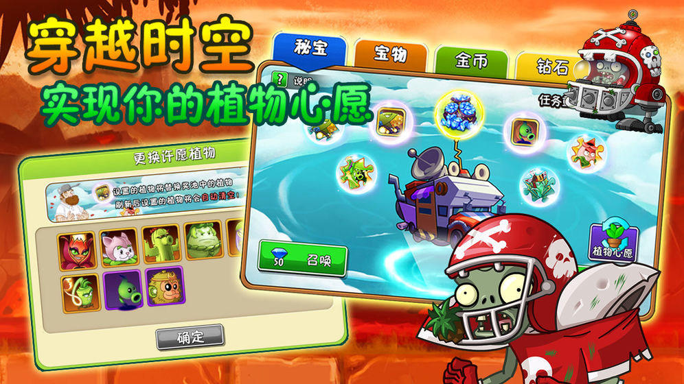 PVZ2中文上古版本0陽(yáng)光冷卻滿級(jí)植物最新版截圖4