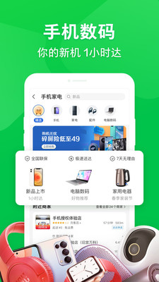 京東到家買(mǎi)菜超市生鮮水果app下載截圖1