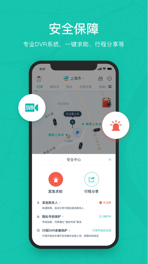 享道出行app下載安裝2021最新版截圖2