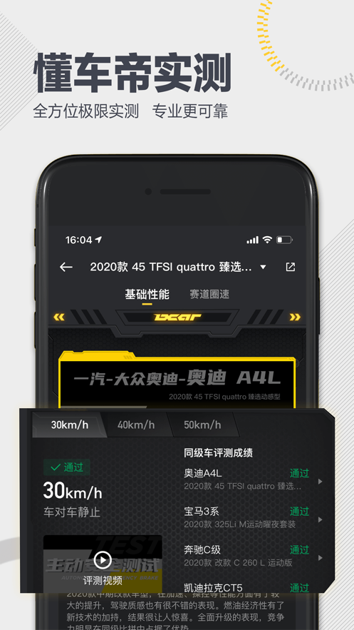 懂車帝app新版下載汽車之家截圖4