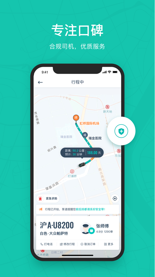 享道出行app下載安裝2021最新版截圖3