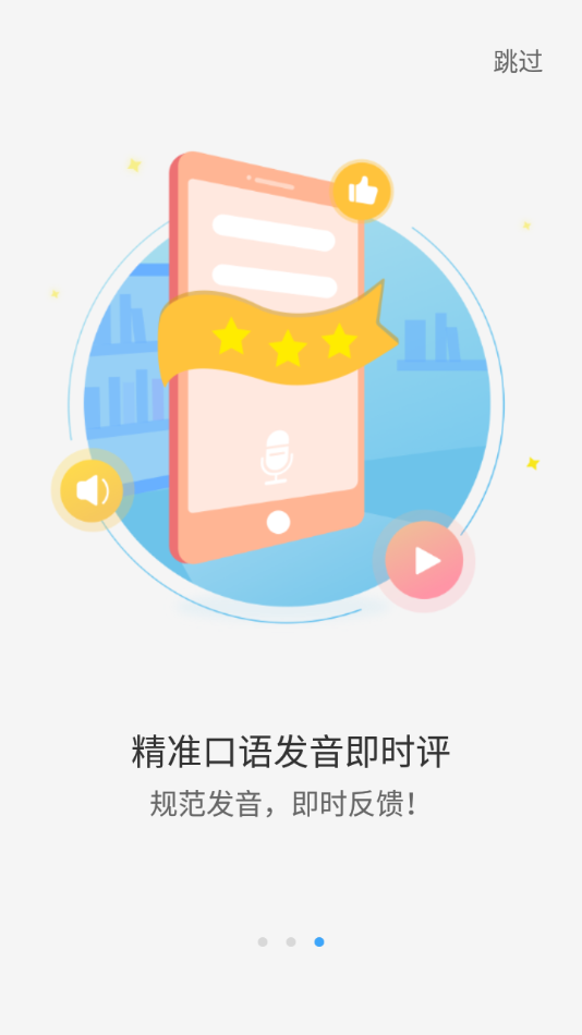易聽(tīng)說(shuō)英語(yǔ)口語(yǔ)軟件下載最新版截圖3