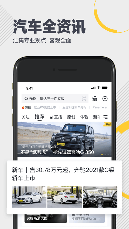 懂車帝app下載安裝2023最新版截圖1