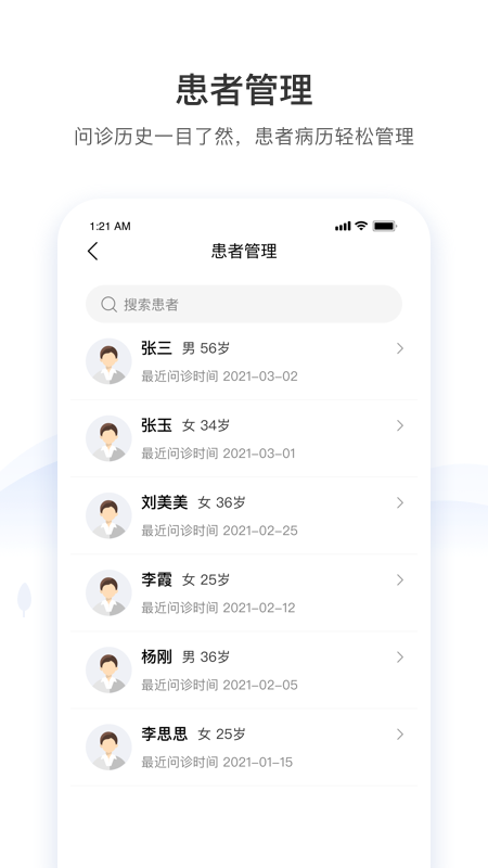 悠安醫(yī)生APP版截圖3