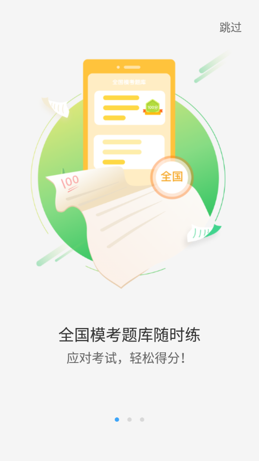 易聽(tīng)說(shuō)英語(yǔ)口語(yǔ)軟件下載最新版截圖1