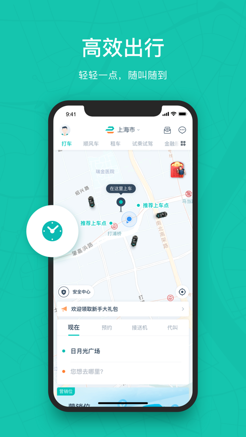享道出行app下載安裝2021最新版截圖4