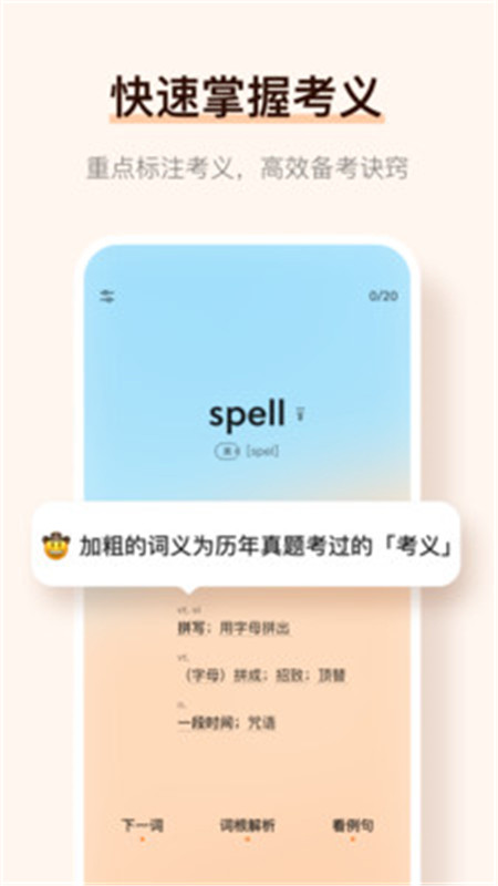 愛記單詞App安卓版截圖1