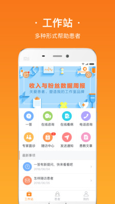 悠安醫(yī)生APP版截圖1