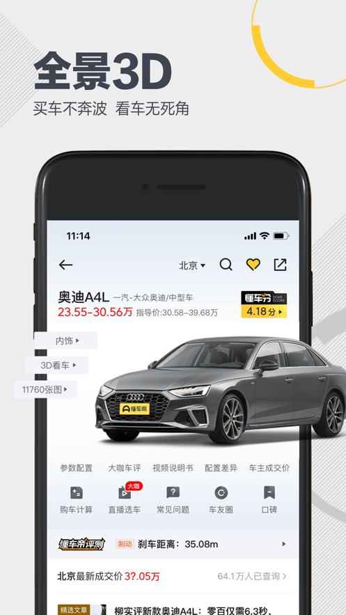 懂車帝app新版下載汽車之家截圖3