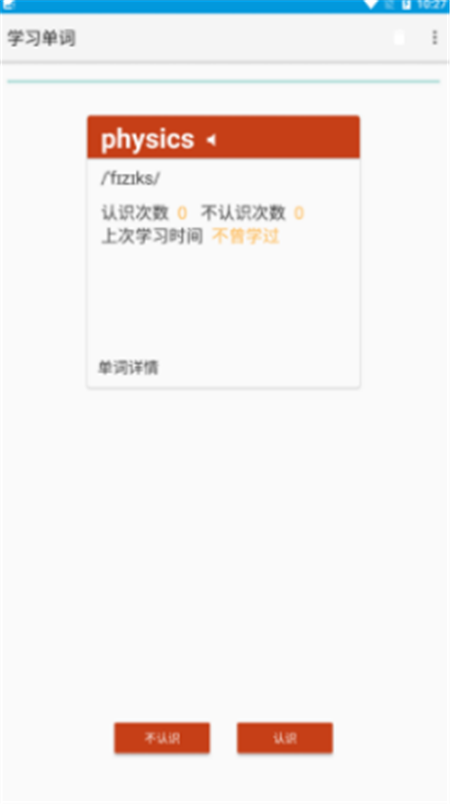 愛記單詞App安卓版截圖2