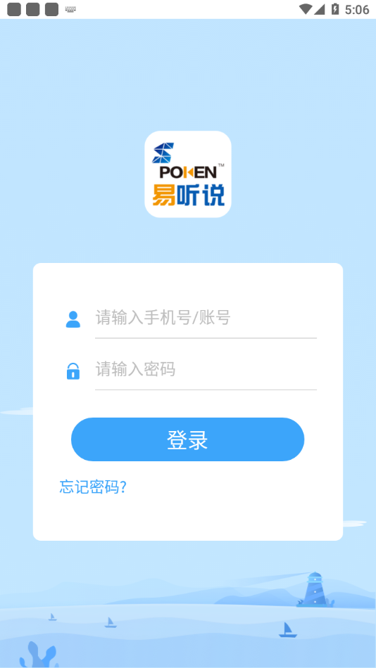 易聽(tīng)說(shuō)英語(yǔ)口語(yǔ)軟件下載最新版截圖4