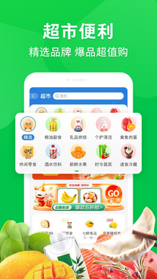 京東到家買(mǎi)菜超市生鮮水果app下載截圖3