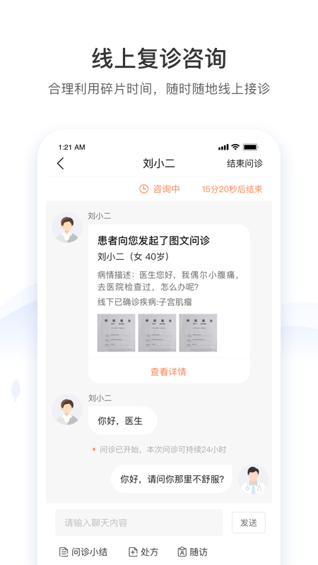 悠安醫(yī)生APP版截圖4