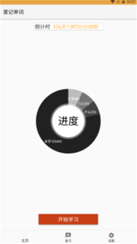 愛記單詞App安卓版截圖3