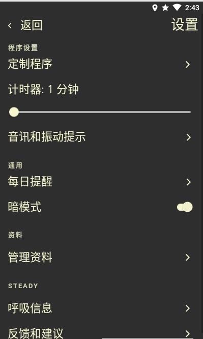 呼吸冥想Steady app手機(jī)版截圖2